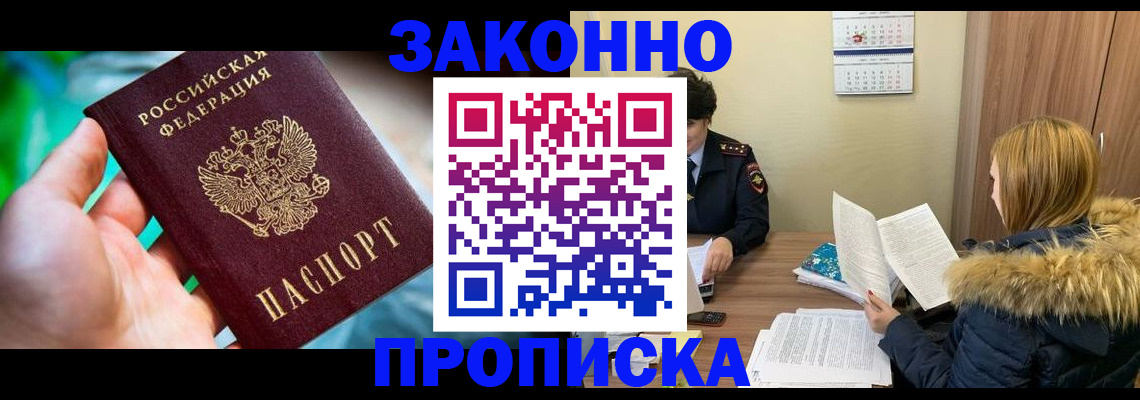 прописка 2025 в Владивостоке