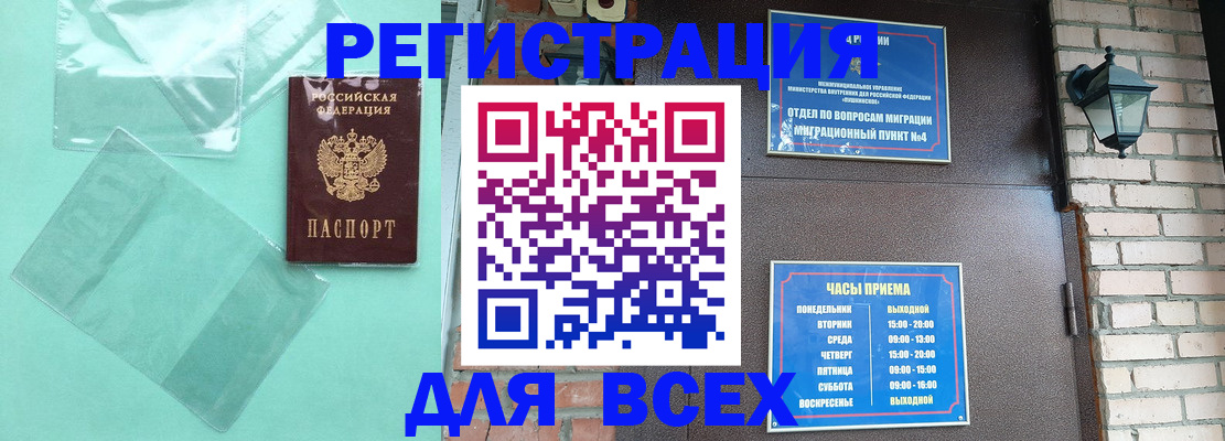 временная прописка в Владивостоке