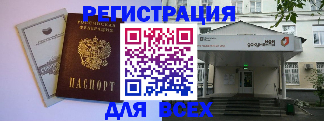 прописка для кредита в Владивостоке
